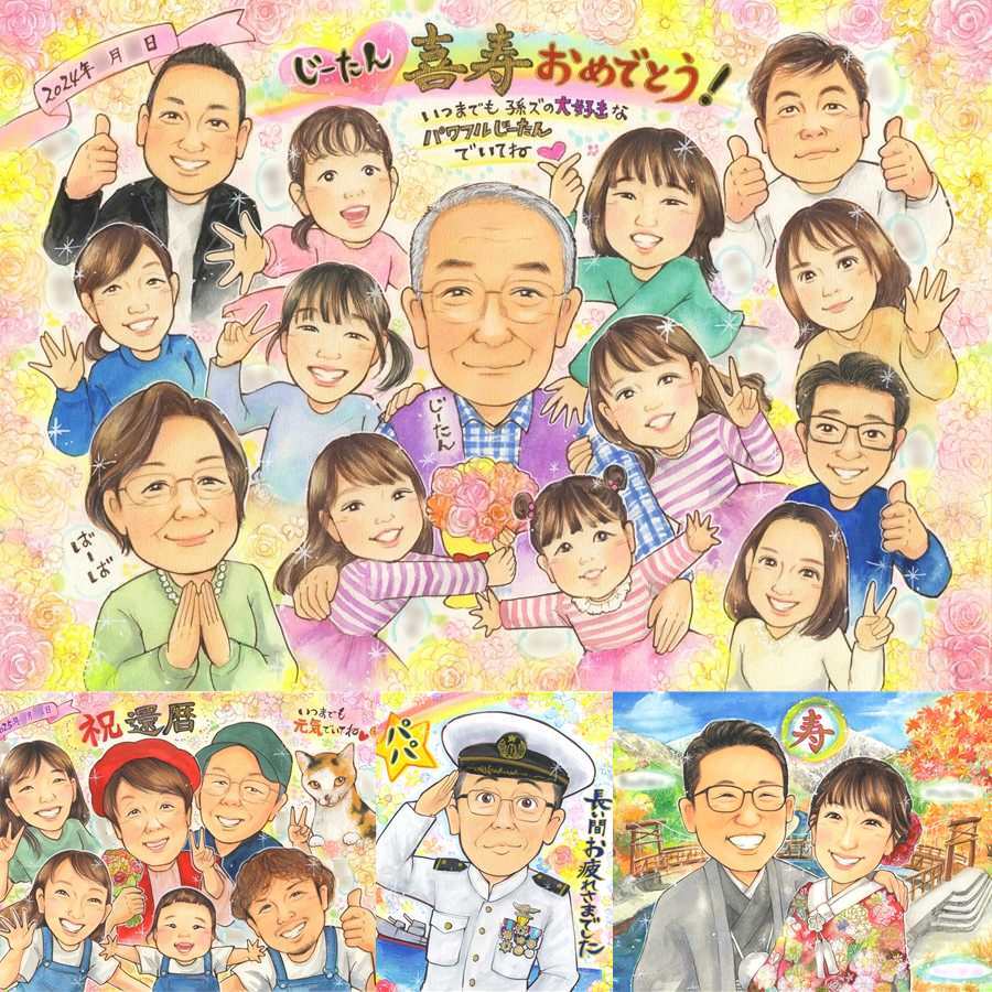 誕生日のプレゼントに、似顔絵で思い出を形にしませんか。 贈り物 似顔絵 喜寿 プレゼント ギフト 手描き 名入れ 誕生日 お祝い 長寿 敬老の日 記念日 大人数 ご両親 家族 祖父母 修正無料 下書き確認 名入れ 喜ばれる かわいい 宝物 実績多数 77歳 喜寿祝い 傘寿 宝物 クリスマス 初任給 結婚祝い 色紙 感激 サプライズ メモリアル 節目 感謝の品 傘寿祝い 白寿祝い キレイ 二次会