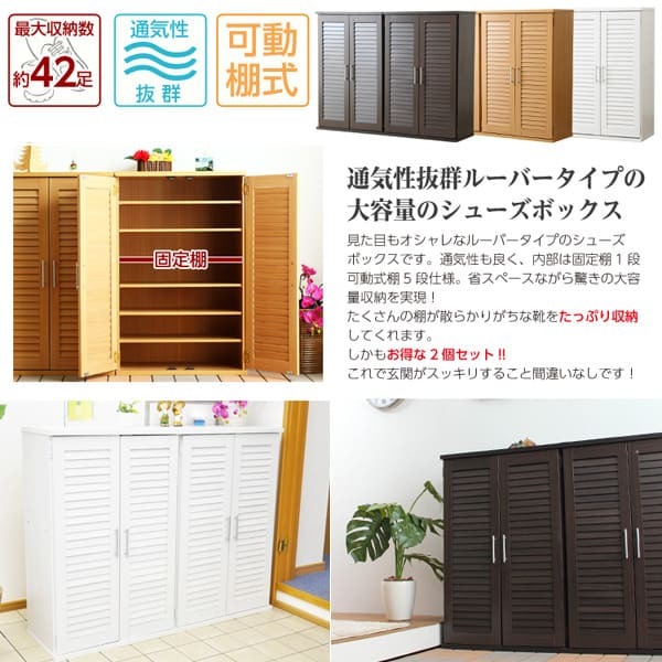 収納家具 ラック 2セット ルーバー式 シューズボックス 可動式 蒸れ防止 悪臭防止下駄箱 玄関収納 幅60 シューズ 機能的 省スペース 大容量収納 爽快 プレゼント SLB-9060-2SET