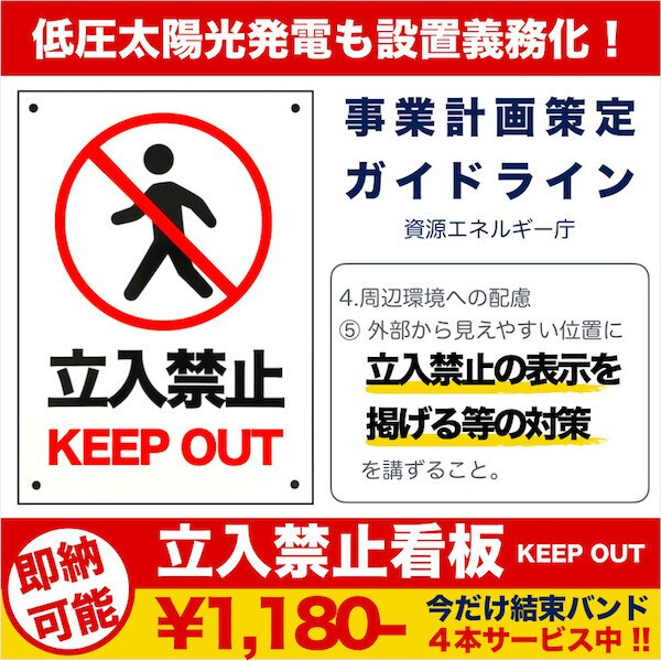 太陽光発電用 標識 看板 改正FIT法・FIP制度対応 10枚セット 結束バンド60本付き！ １年保証 屋外用 再生可能エネルギー 固定価格買取制度 表示 設備 ソーラー発電用 ソーラーパネル設備