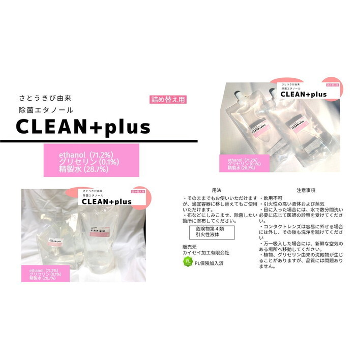 手や指に　消毒用　エタノール　【2リットル　分】詰め替え用　エチルアルコール　食品添加物用　アルコール　クリーンプラス　殺菌　パック式　簡単に詰め替えできます