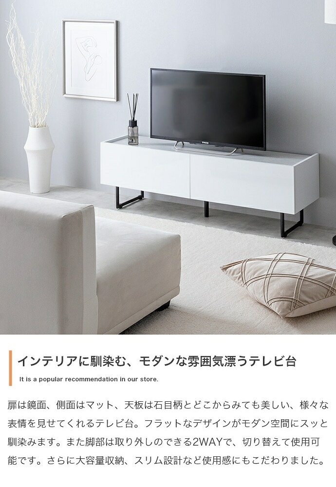 テレビ台 テレビボード ローボード 扉収納 tv スリム 鏡面 石目調 リビング モダン 白 幅120 フラット ストーン 脚付き 2way 脚取り外し可能 可動棚 配線穴 コード隙間 AV機器 ルーター 大容量 ディスプレイ 一人暮らし
