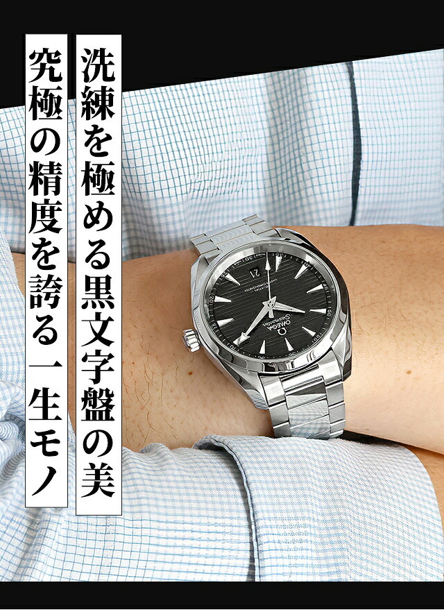 オメガ シーマスター アクアテラ 150M コーアクシャル 38mm 自動巻き メンズ 腕時計 220.10.38.20.01.001 OMEGA ブラック