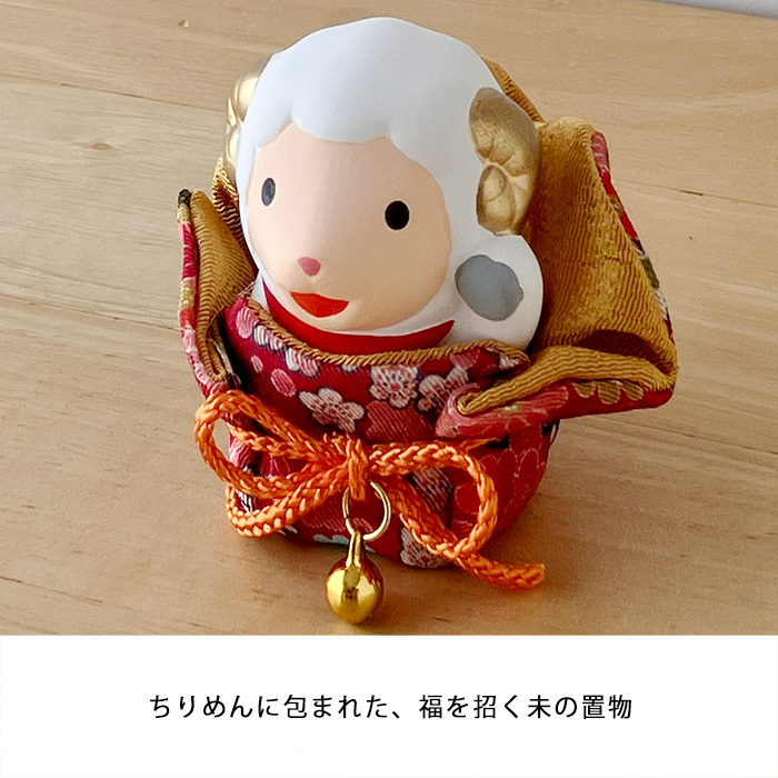 干支 置物 薬師窯 錦彩招福未（ふく福巾着）92 干支の置物 羊 未 未年 陶器 ひつじ ヒツジ 2027年 干支置物 薬師 窯 の 置物 飾り 2027 迎春 正月 縁起 粗品 景品 伝統工芸・陶器の和遊感