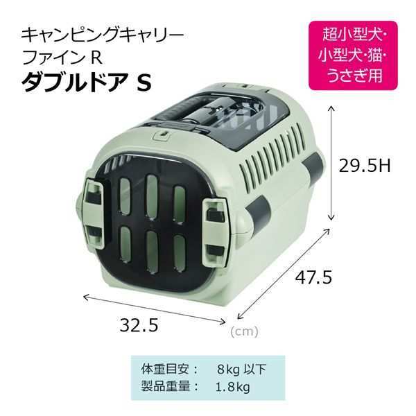 ペットキャリー 犬 猫 リッチェル キャンピングキャリー ファインR ダブルドア S グレージュ 日本製 ハードキャリー クレート ペットハウス 持ち運び お出かけ 通院 ドライブ 防災