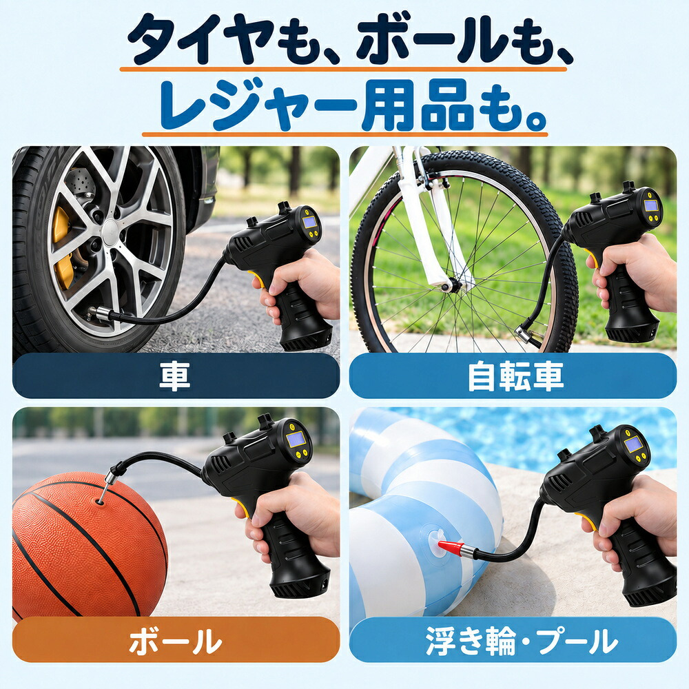 充電式エアーコンプレッサー / 電動空気入れ 充電式 コードレス 150PSI 車 自転車 タイヤ ボール 浮き輪 プール 英式 仏式 米式 自動停止 デジタル表示 LEDライト 携帯用 / 空気圧を設定するだけで自動注入＆停止