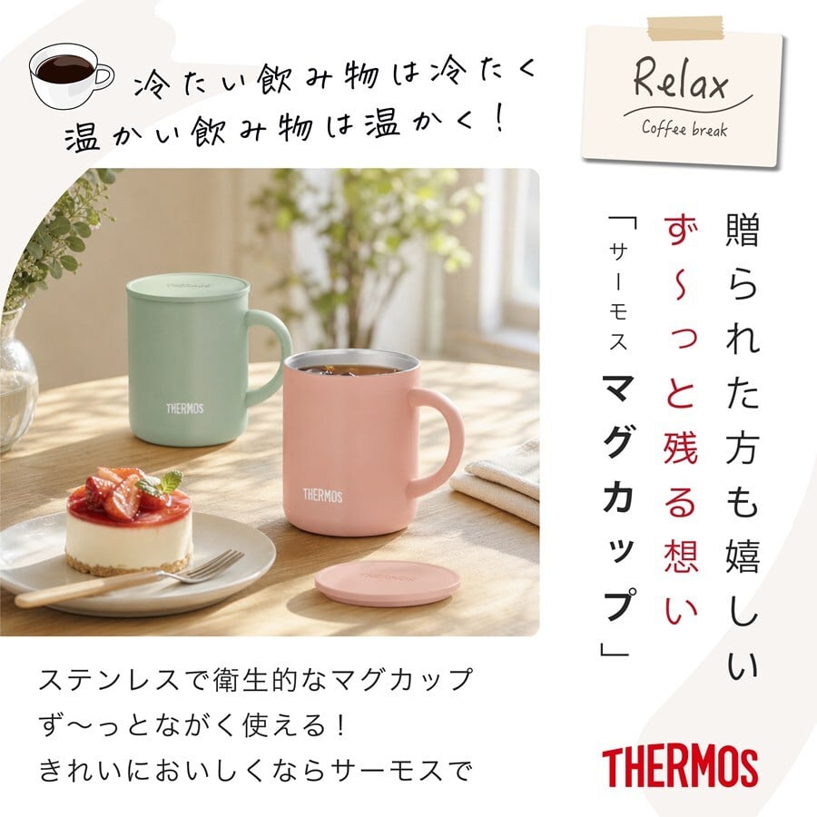 名入れ マグカップ サーモス マグ ペア スターバックス コーヒー ギフト セット Thermos JDG-351 ペアギフト お揃い グラス 結婚祝い プレゼント 結婚 祝い 新築祝い 夫婦 両親 カップル 誕生日 銀婚式 記念品 名前入り おしゃれ ラッピング 実用的 nichie ニチエー 母の日 父の日 60代 70代