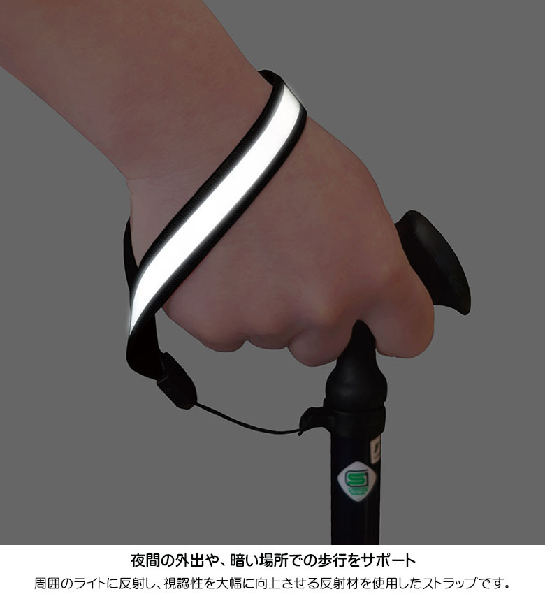 【ウォーキングステッキ】杖 ストラップ ステッキ用 反射ストラップA 杖ひも 杖の紐 杖用ストラップ 転倒防止 介護 高齢者 敬老の日 父の日 母の日 プレゼント ギフト