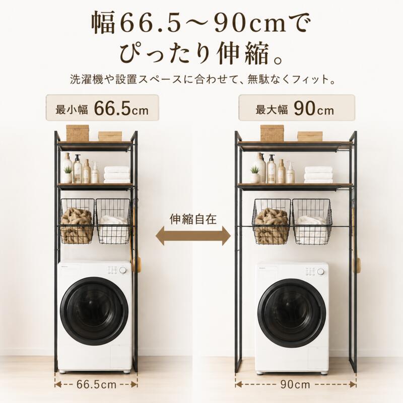 ランドリーラック バスケット2個付き 伸縮 幅66.5～90cm 洗濯機ラック 洗濯機上収納 木製棚2段 可動棚 ランドリーバスケット 洗濯かご 収納棚 ランドリー収納 洗面所 脱衣所 省スペース おしゃれ 北欧 ホワイト ブラック