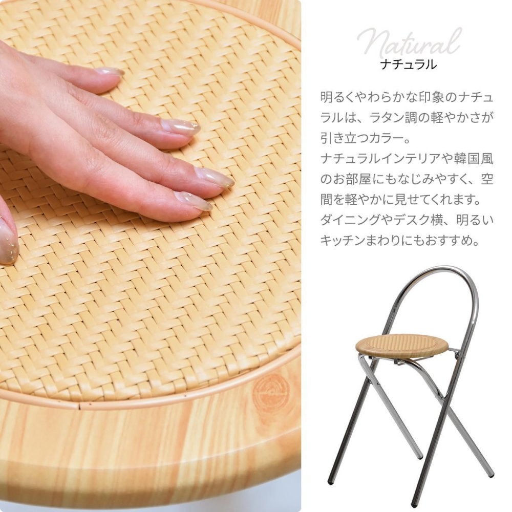 ラタン調折りたたみチェア Arco ONCH0435 PEラタン 幅38cm 奥行42cm 高さ68cm (座面高さ47cm) チェア ラタン調座面 クロムメッキ 韓国インテリア フォールディングチェア 折りたたみチェア 軽量 ワンルーム サブチェア 新生活