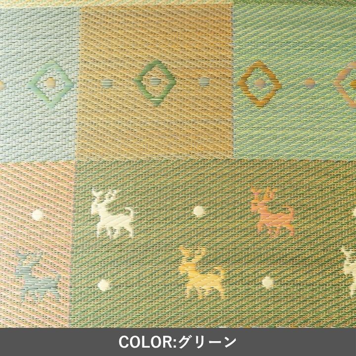 夏ラグ 夏用カーペット い草ラグ 裏ばり 花ござ カーペット ラグ 1畳 ギャッベ(ギャベ)柄 抗菌防臭 消臭 江戸間1畳 (約87×174cm） 裏:不織布 グリーン 抗菌 防臭 DIY 井草 イグサ いぐさ 新生活