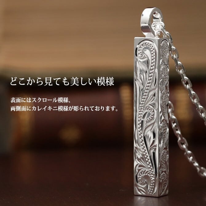 ハワイアンジュエリー ネックレス シルバー ペアネックレス 2本セット 刻印 無料 誕生石入れ可 ロングバー スクロール模様が丁寧に彫刻 シルバー925 ギフトラッピング可能 カップル 夫婦 プレゼント ハロウィン 【品番：CG-SP2956P】