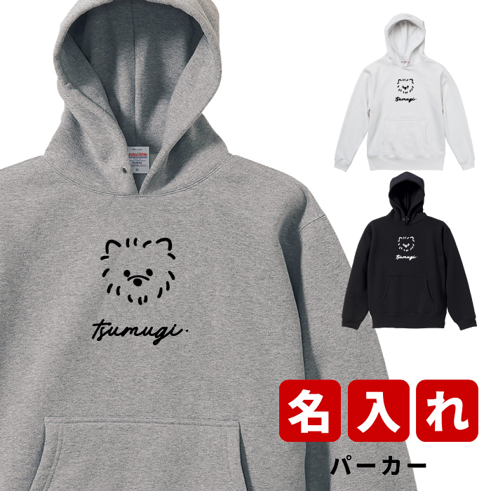 プレゼント ギフト tegaki ★ パーカー 名入れ 名前入り 名前入れ かわいい 長袖 冬服 おすすめ 誕生日 秋冬 還暦祝い 送別祝い 女性 男性 祖父 祖母 実用的 おしゃれ 20代 30代 40代 50代 60代 趣味グッズ もらって嬉しい センスがいい 