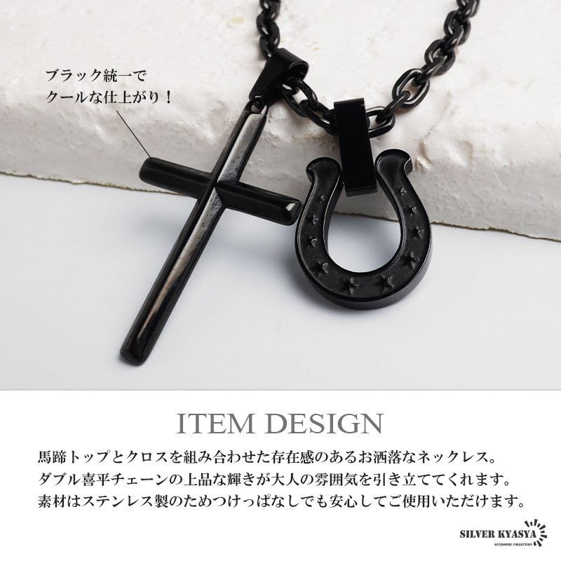 ステンレス 馬蹄ネックレス クロスネックレス ペンダント ホースシュー メタル ブラック アズキ 細身 シンプル 十字架 お洒落 黒 スター かっこいい メンズ 男性 金属アレルギー対応