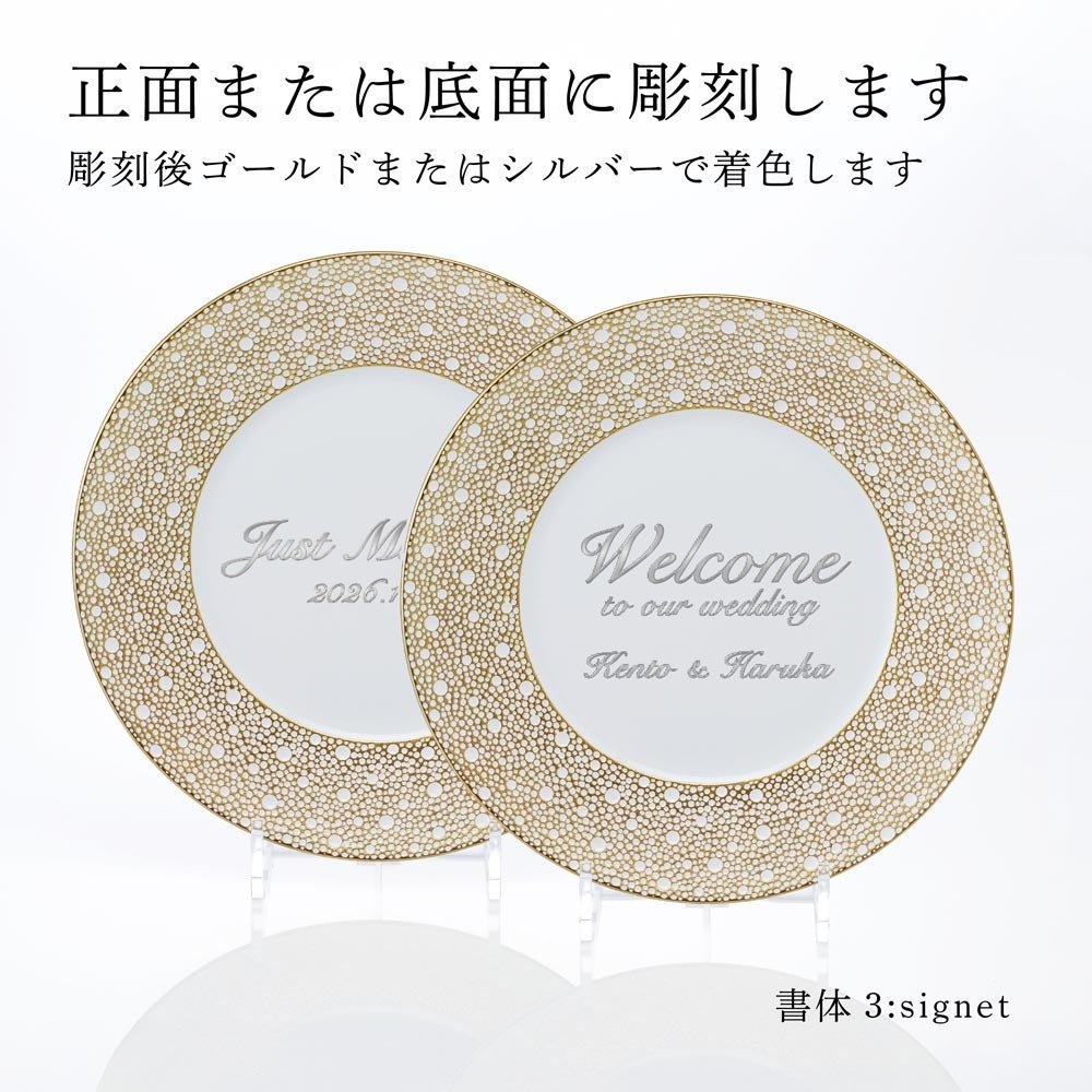 BERNARDAUD ベルナルド エキュム モルドレ ディナープレート 26cm ペア 名入れ彫刻代込み 名前 彫刻 刻印 お祝い プレゼント ギフト 記念日 高級 ブランド 開店祝い 新築祝い 結婚祝 法人 お皿 プレート インテリア ゴールド ブロンズ 金