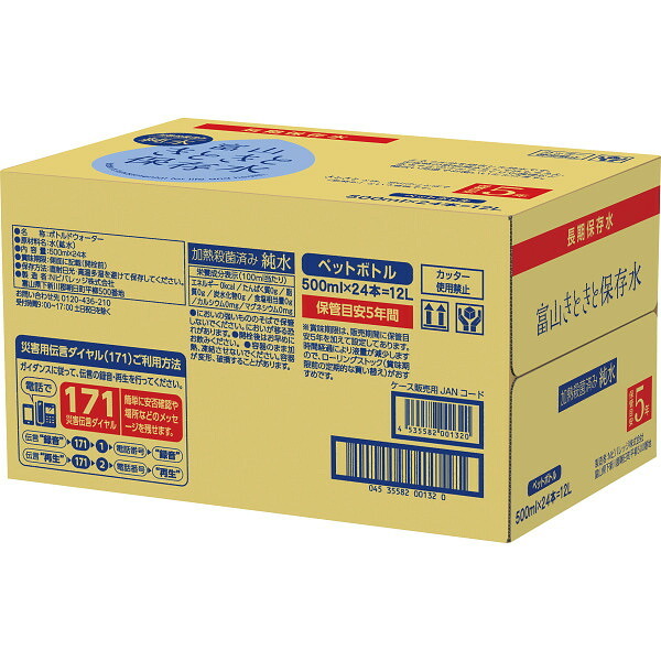 富山きときと保存水 500ml [26-0482-103] 24本 保存水 備蓄水 飲料水 ミネラルウォーター 防災グッズ 非常食 災害対策 5年保存 ペットボトル 箱買い ケース買い プレゼント ギフト