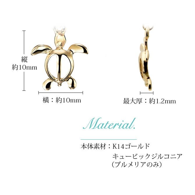 ハワイアンジュエリー ゴールド ピアス ホヌ イエローゴールド ピアス 2チャームフックピアス ホヌ プルメリア チェーン 揺れる 片耳(1個)購入可 K14 14K 20G ゲージ BY THE SEA バイザシー 彼女 妻 女性 レディース プレゼント ハロウィン 【品番：GE632】