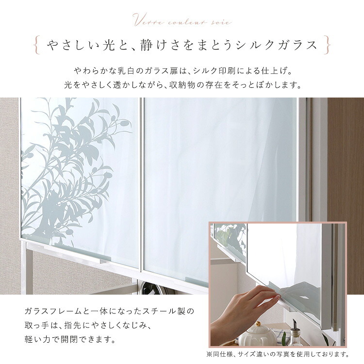 食器棚 キッチン収納 さわやかなマグネット ホワイトガラス【Frais-フレ-】：