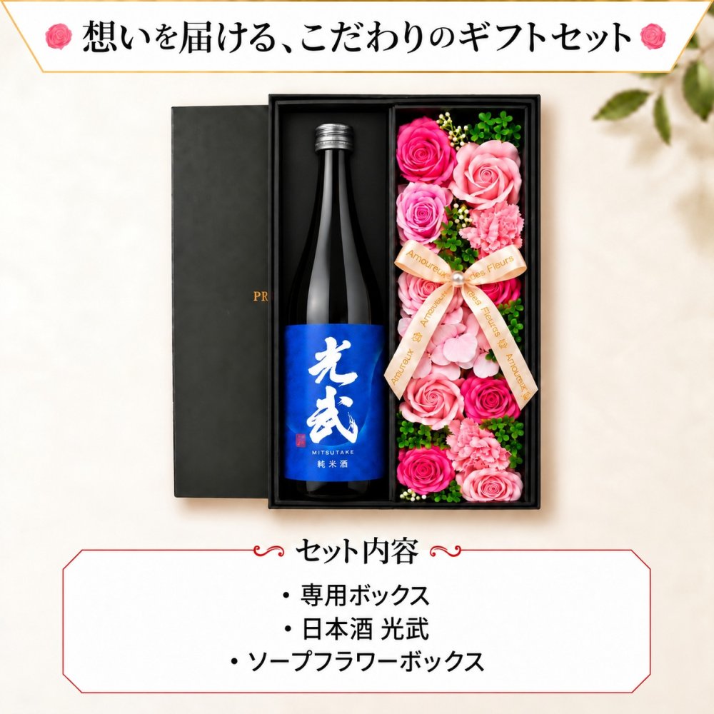 光武 日本酒 酒 プレゼント ギフト お酒品 清酒 純米 吟醸 720 贈呈 セット ソープフラワー フラワーボックス 花 お花 定年退職 還暦祝い 退職祝い 男性 女性 お祝い 古希 喜寿 傘寿 米寿 卒寿 白寿 百寿
