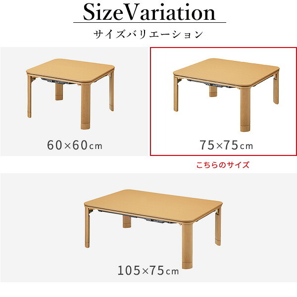 フラットヒーター折れ脚こたつ-フラットモリス 75x75cm SAI 彩 正方形 テーブル 折りたたみ おしゃれ 北欧 コタツ 炬燵 フラットヒーター リビングテーブル ローテーブル 節電 省エネ 高さ調節 継ぎ脚 北欧 木製 木目 ブラウン ナチュラル