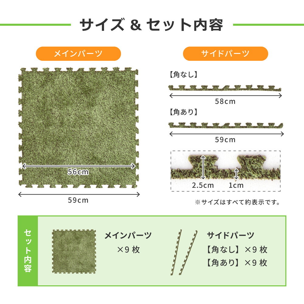 芝生風 ジョイントマット シーヴァ 約60×60cm 9枚入り 大判 サイドパーツ付き