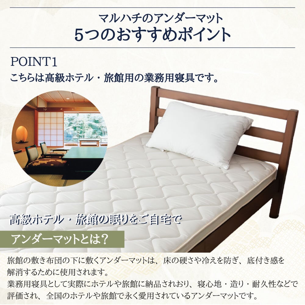 丸八真綿 3層 アンダーマット 多重層 ホテル・旅館で大人気！ 敷布団 シングル マット ベッド 敷き 夏  除湿 袋 腰  旅館 愛用 厚い 厚手 おすすめ 人気  寝具 ふかふか 厚め 至福の眠り マルハチ 丸八布団 送料無料