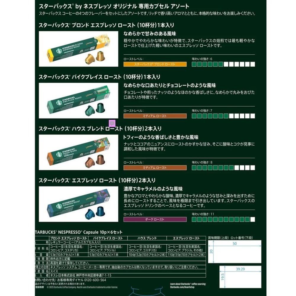 スターバックス ネスプレッソ カプセル 120杯分 (60杯×2箱) 4種 アソート セット コーヒー スタバ 正規品 オリジナル専用 まとめ買い ストック 120P Starbucks Nespresso お買い物マラソン #83649