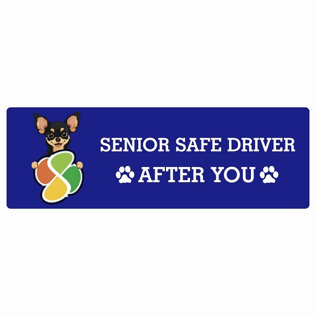 カーサイン 高齢者マーク SENIOR SAFE DRIVER チワピン ステッカー シール 長方形 20x6.7cm 肉球 日本製 車