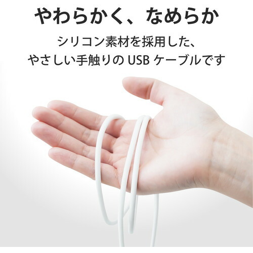 エレコム MPA-CCSS20WH USB-C to USB-C 充電ケーブル 2m PD対応 最大60W 超急速 シリコン素材 なめらか 柔軟性 高耐久 ホワイト