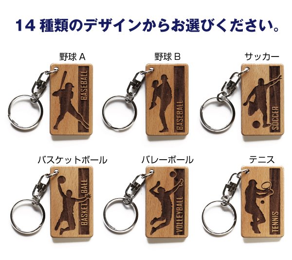  卒団 記念品 キーホルダー 名入れ 名前 ギフト サッカー 野球 バスケ テニス バレー バトミントン 卓球 陸上 空手 柔道 剣道 体操 水泳背番号 部活 お礼 顧問 先生 クラブ チーム 《 木製記念キーホルダー アスリート 》 / 翌々営業日出荷