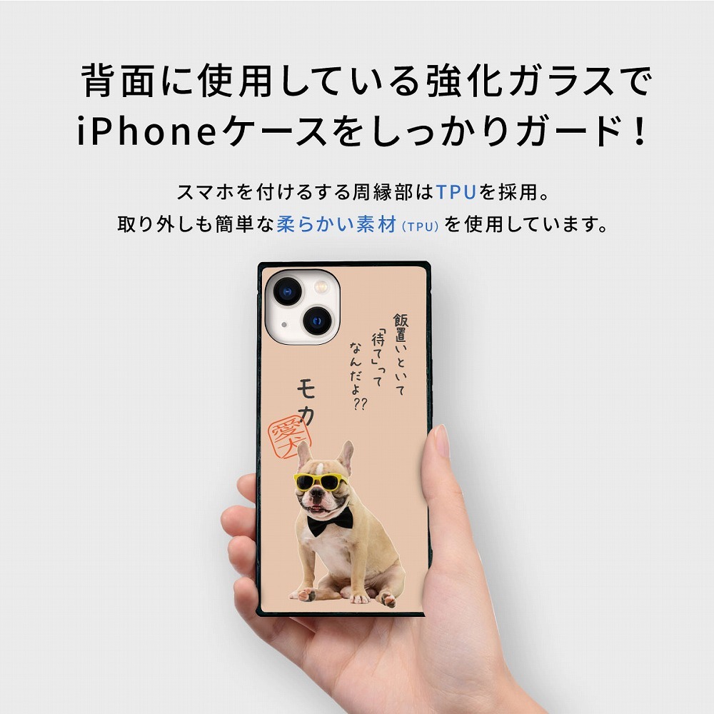 ☆画面保護ガラスフィルム 無料プレゼント☆オーダーメイド スマホケース ペット オリジナル スマホ グリップケース 耐衝撃 iphone アイフォン おしゃれ かわいい【うちの子シリーズ スクエア型 iphoneケース 飯置いといて「待て」】 iPhone14 iPhone13 iPhone12 iPhone11 他