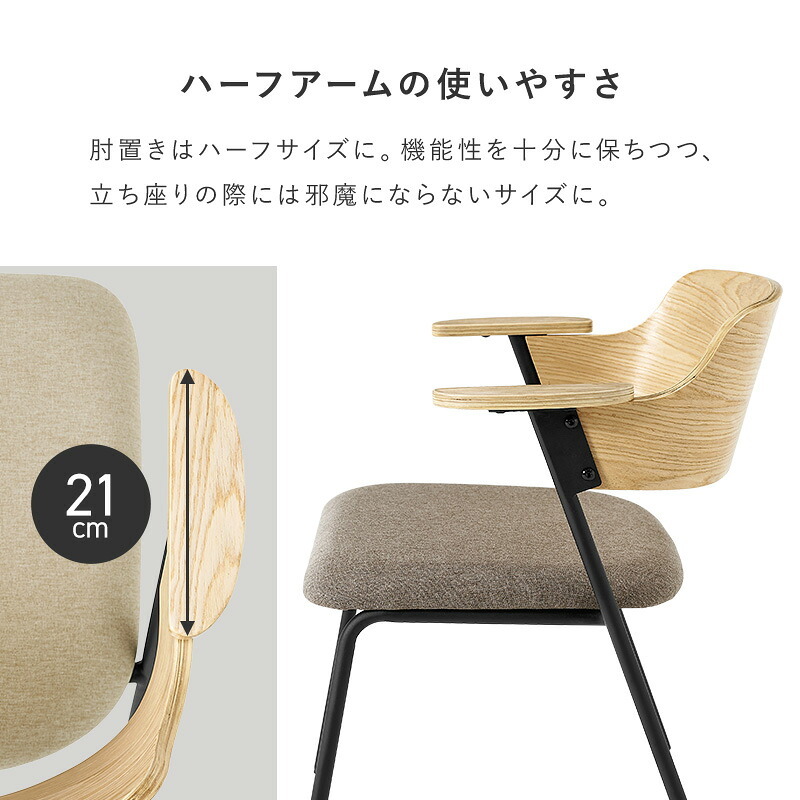 ダイニング家具 ダイニングチェア 肘付きチェア 1脚単品 天然木 突板 木目 ゆったりくつろげる座面 ファブリック PVC合成皮革 座り心地快適 北欧 モダン 木製チェア いす 美しいデザイン 食卓椅子 一人暮らし 新生活 オールシーズン快適