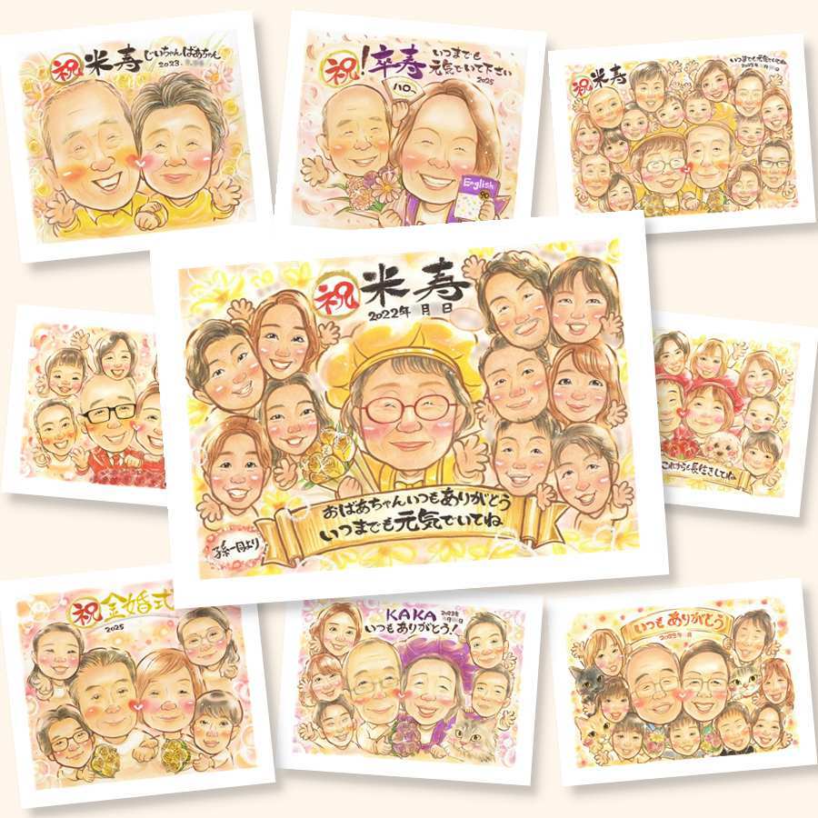 米寿のギフトに、ずっとそばに置きたくなる似顔絵です。修正無料で、納得しながら進められます。 似顔絵 米寿 プレゼント 名入れ 贈り物 手描き ギフト 米寿 長寿 傘寿 記念 大人数 おばあちゃん 祖父母 おじいちゃん 名入れ 修正無料 下書き確認 実績多数 喜ばれる そっくり 親孝行 一生もの 米寿祝い 88歳 長寿祝い 百寿祝い 色紙 カラフル 披露宴 引っ越し 二次会 古希祝い 贈答品