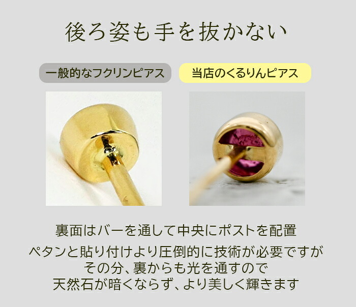 もうタオルをひっかけない！セカンドピアス 天然石 ルビー サファイア 3mm K18 フクリン 【品質保証書つき】 ピアス 金属アレルギー 18金 18K 日本製 片耳 プレゼント