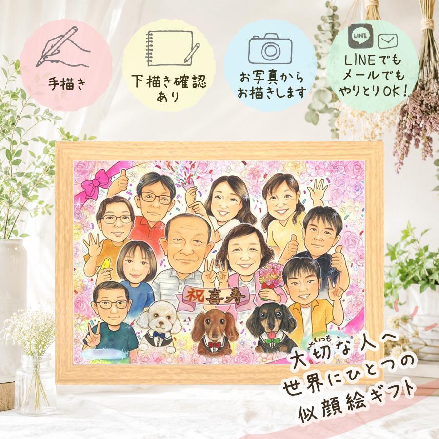 プレゼント 似顔絵 喜寿 贈り物 ギフト 名入れ 手描き 喜寿 77歳 誕生日 長寿 長寿祝い 大人数 家族 両親 お父さん お母さん 修正無料 名入れ 下書き確認 喜ばれる 一生もの 似てる かわいい 77歳 長寿祝い 思い出 ホワイトデー 傘寿祝い 二次会 お祝い返し 卒寿祝い オーダーメイド お祝いの品 白寿祝い 喜寿祝い 応援 記念日 披露宴 闘病中の方への励まし