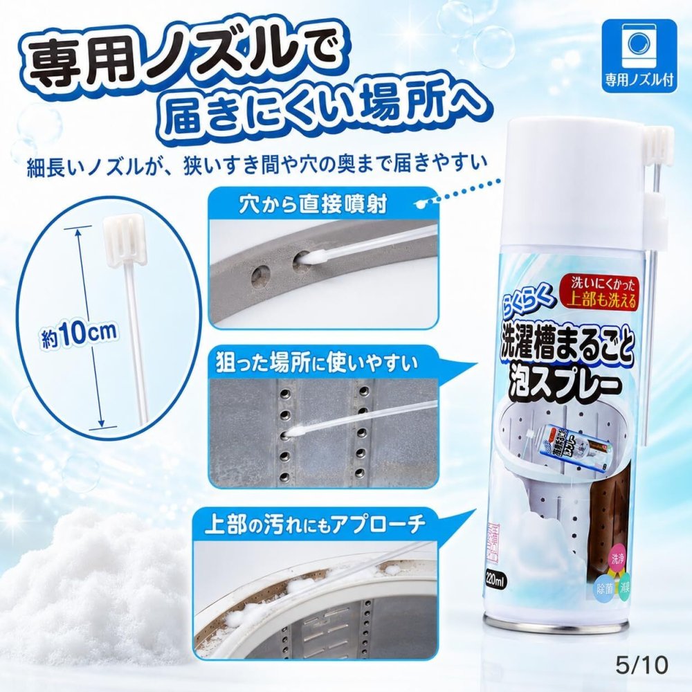 らくらく洗濯槽まるごと泡スプレー 220ml 縦型洗濯機用 洗濯槽クリーナー 日本製