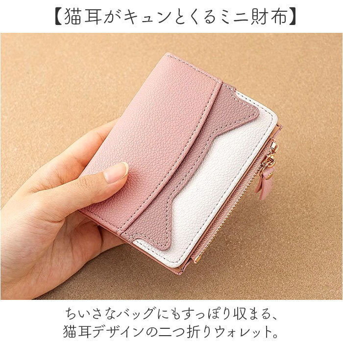 二つ折り財布 レディース 通販 2つ折り財布 ミニ財布 ミニウォレット コンパクト財布 薄い財布 財布 お財布 小銭入れ コインケース カードケース 小さめ 薄型 スリム かわいい おしゃれ 可愛い 女性 女子 中学生 高校生 通勤 通学 レディース財布