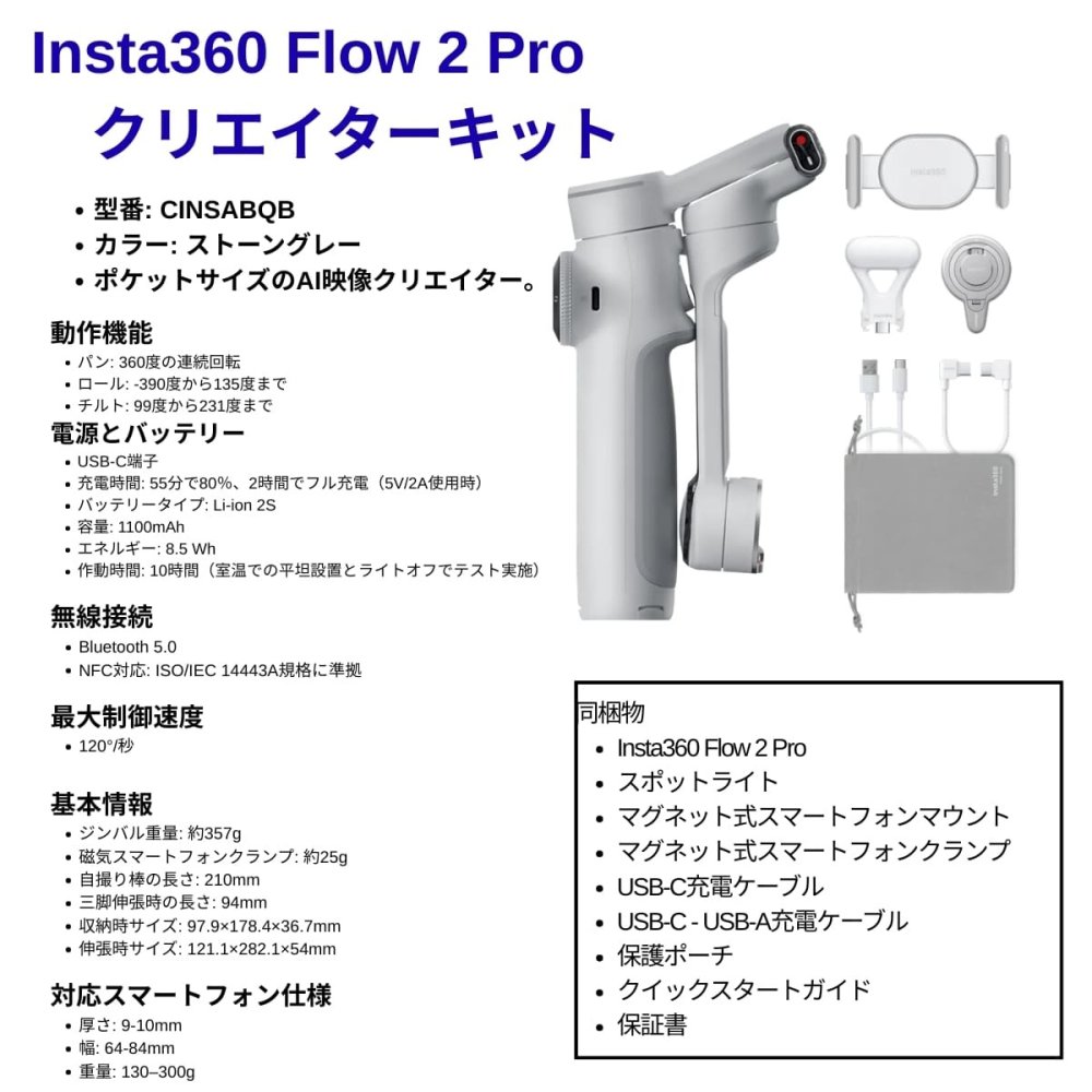 Insta360 Flow 2 Pro クリエイターキット カラー2色 CINSABQB AI手ブレ補正 ジンバル Apple DockKit対応 Androidアプリ 360°無限パン折りたたみ式　3軸手ブレ補正　AIトラッキング 自撮りミラー搭載 撮影アクセサリーセット #72605