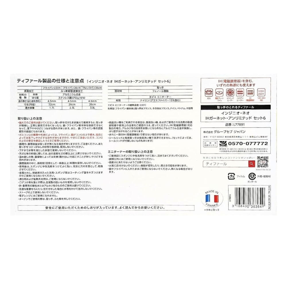 ティファール 　インジニオ・ネオ　ガーネット・アンリミテッド　セット6　L7789192　フライパン22cm／26cm　ウォックパン 26cm　IH ガス火対応　取っ手2本　#58395　T-fal Ingenio Neo Cookware 6PC Set