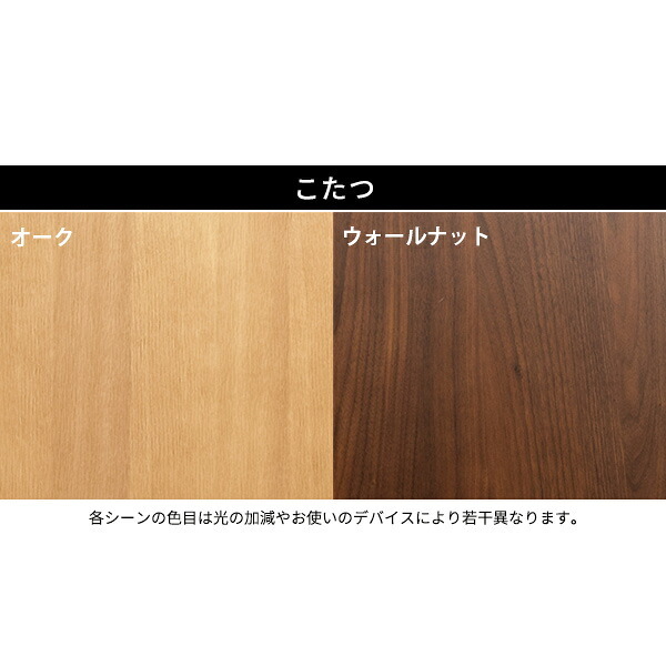 北欧デザインこたつテーブル-イーズ 90x60cm SAI 彩 長方形 こたつ単品 パワフルヒーター テーブル おしゃれ コタツ 炬燵 あったか かわいい ナチュラル シンプル カフェ風 ローテーブル 木製 天然木 ブラウン オーク 木目 テレワーク