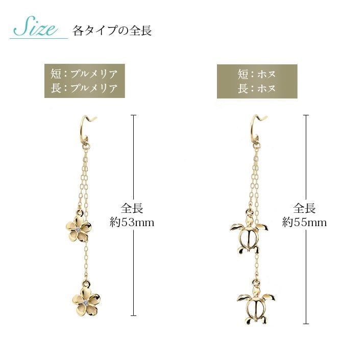 ハワイアンジュエリー ゴールド ピアス ホヌ イエローゴールド ピアス 2チャームフックピアス ホヌ プルメリア チェーン 揺れる 片耳(1個)購入可 K14 14K 20G ゲージ BY THE SEA バイザシー 彼女 妻 女性 レディース プレゼント ハロウィン 【品番：GE632】