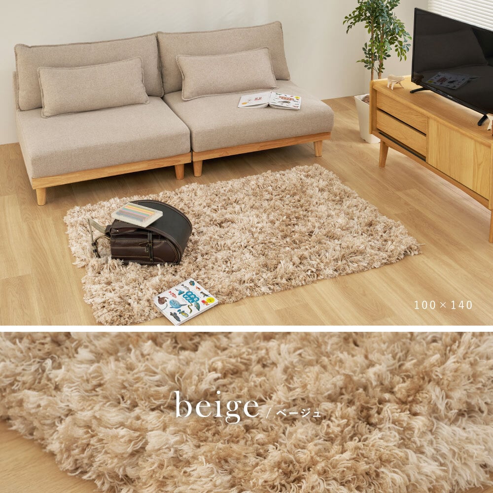 ツイストパイルのシャギーラグ Relaya（リレイア） 約190×240cm ポリエステル 使い込むほどねじれがほどけ やわらかな風合いへ ツイストした長いパイルが立ち上がり 一般的なシャギーラグとは違うボリューム感が魅力 ベージュ、ブラウン、グレー 新生活