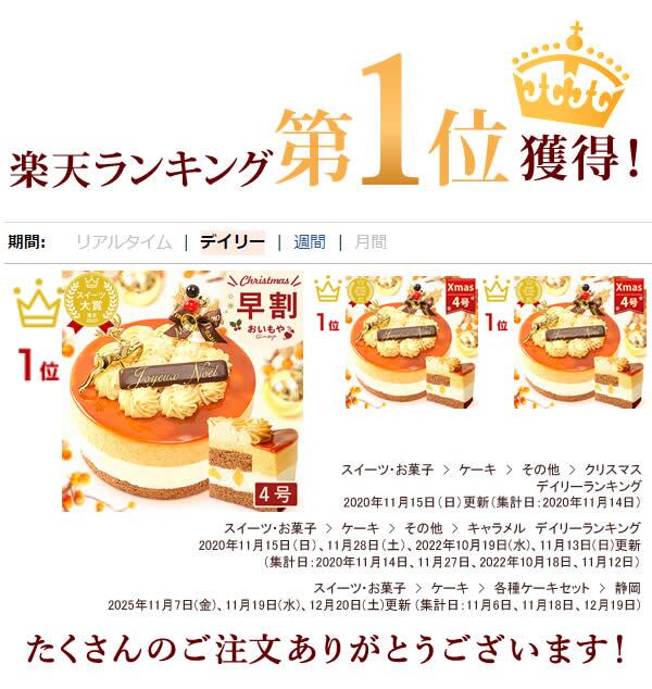 ＼早割！／ クリスマスケーキ クリスマスプレゼント 予約 2026 キャラメル ムース ケーキ キャラメルケーキ 4号 2人 3人 スイーツ お菓子 洋菓子 可愛い かわいい おしゃれ おいもや
