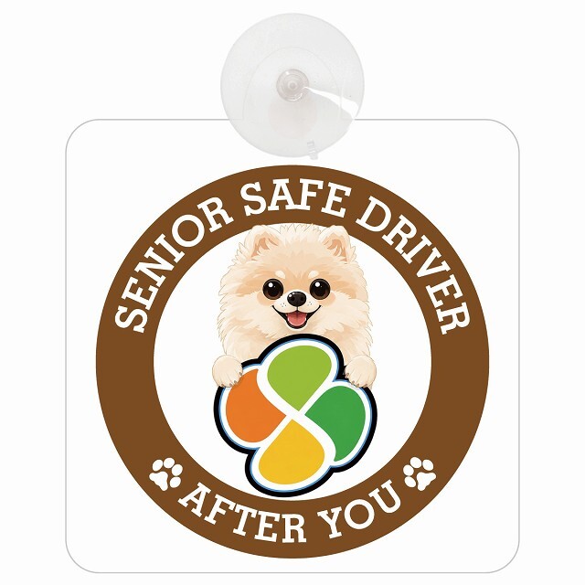 カーサイン 高齢者マーク SENIOR SAFE DRIVER ポメプー 車内用 吸盤タイプ 収れん火災防止タイプ 肉球 日本製 車 ステッカー