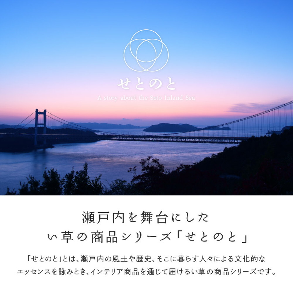 夏ラグ 夏用カーペット 国産い草カーペット せとのと 倉ノ戸 本間 2帖 2畳 柄上敷き 花ござ い草ラグ