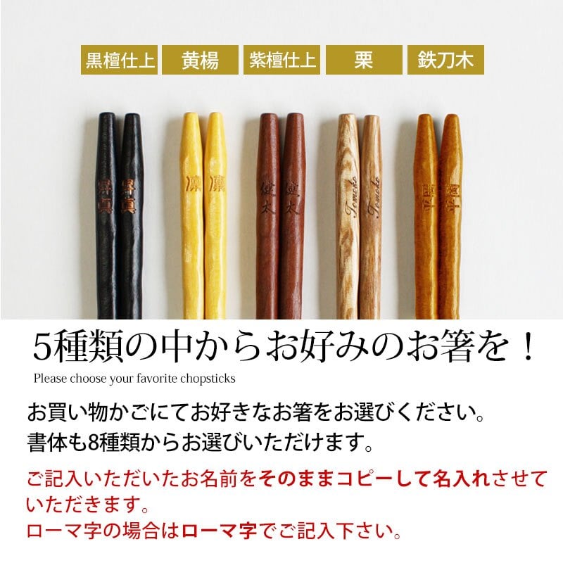 彫刻名入れ無料 銘木 手彫り箸 一膳 ギフトBOX入り 送料無料 名入れ箸 プレゼント ギフト 贈り物 バレンタインデー 退職祝い お箸 男性 引き出物 誕生日 女性 お祝い 記念品 はし 粗品 オリジナル箸 内祝い ドラジェ 卒園 卒業 お礼 ノベルティ