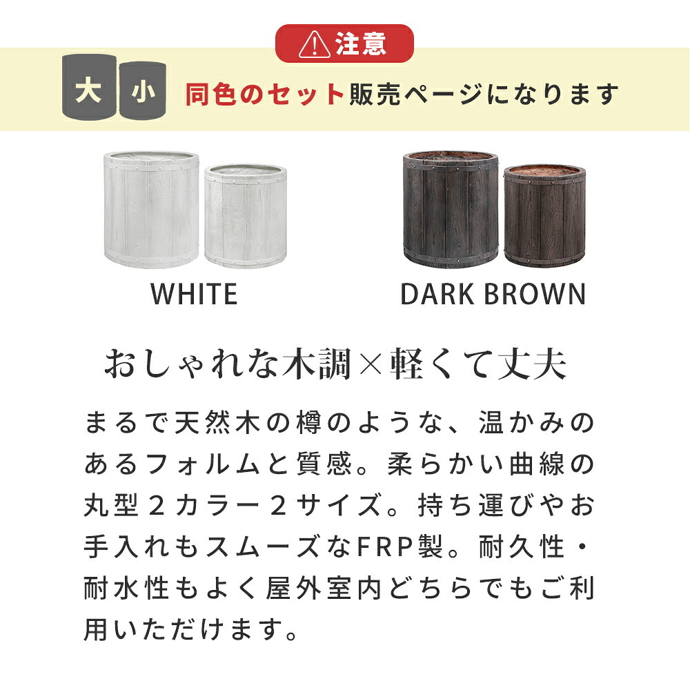 ガーデン エクステリア 「FARBOR」 ファーバー 木調FRPプランター 幅40・50 (丸型) 大小2個セット E002-EN4050S 植木鉢 プランター 木製 ウッド 軽量 大型 25L 51L カバー 庭 インテリア 室内 店舗 おしゃれ