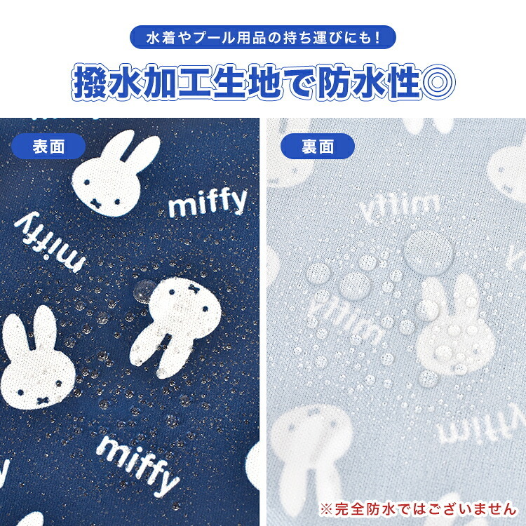 お着替えバッグ 消臭 撥水 ミッフィー miffy おさるのジョージ お着替え袋 洗える 大きめ 大きい 大容量 はっ水 洗濯可 軽量 ストラップ 付き 保育園 幼稚園 小学生 おしゃれ かわいい キャラクター マルチポーチ 体操服袋 水着入れ おむつポーチ プール 水泳 海 温泉 旅行