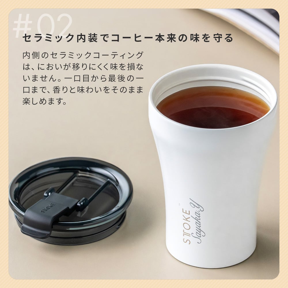 名入れ タンブラー ストーク STTOKE スターバックス スタバ コーヒー ドリップ ハウスブレンド 8oz 236ml 漏れない 蓋付き 保冷 保温 セラミック こぼれない 水筒 デスクタンブラー オフィス 持ち運び 2way 密閉タンブラー