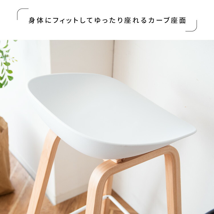 カウンターチェア Piatto(ピアット)バーチェア 北欧テイスト ハイスツール カウンタースツール 天然木脚 ハイチェア カフェスツール 椅子 イス ブ ホワイト 幅49×奥行き40×高さ76.5cm 座面高 68cm ポリプロピレン スチール 北海道 新生活