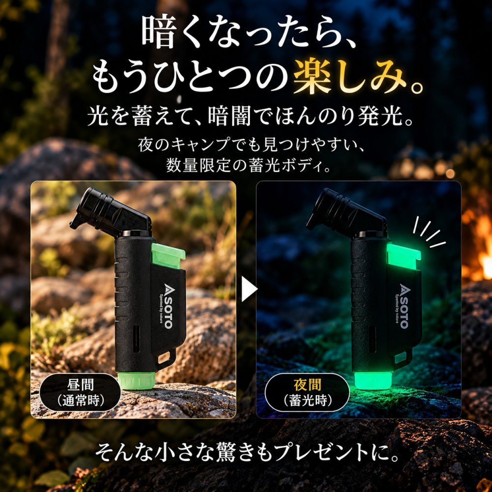 【ラッピング無料・数量限定色】SOTO ソト マイクロトーチ ACTIVE アクティブ ST-486LU 蓄光 ルミナス バーナー グリーン ブルー キャンプ アウトドア用